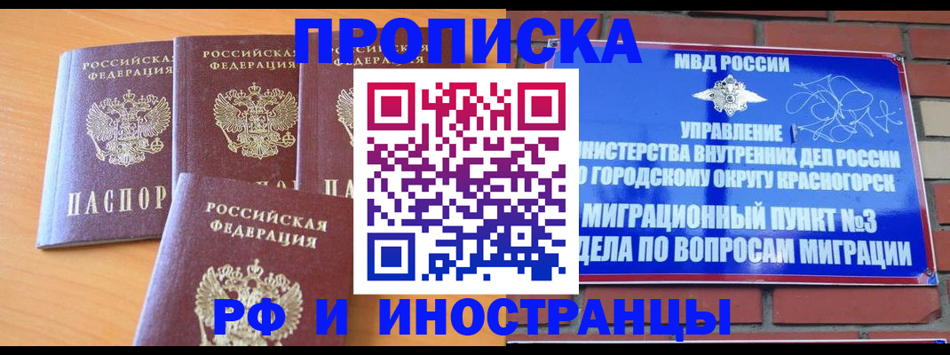 прописка гарантия в Кремёнках